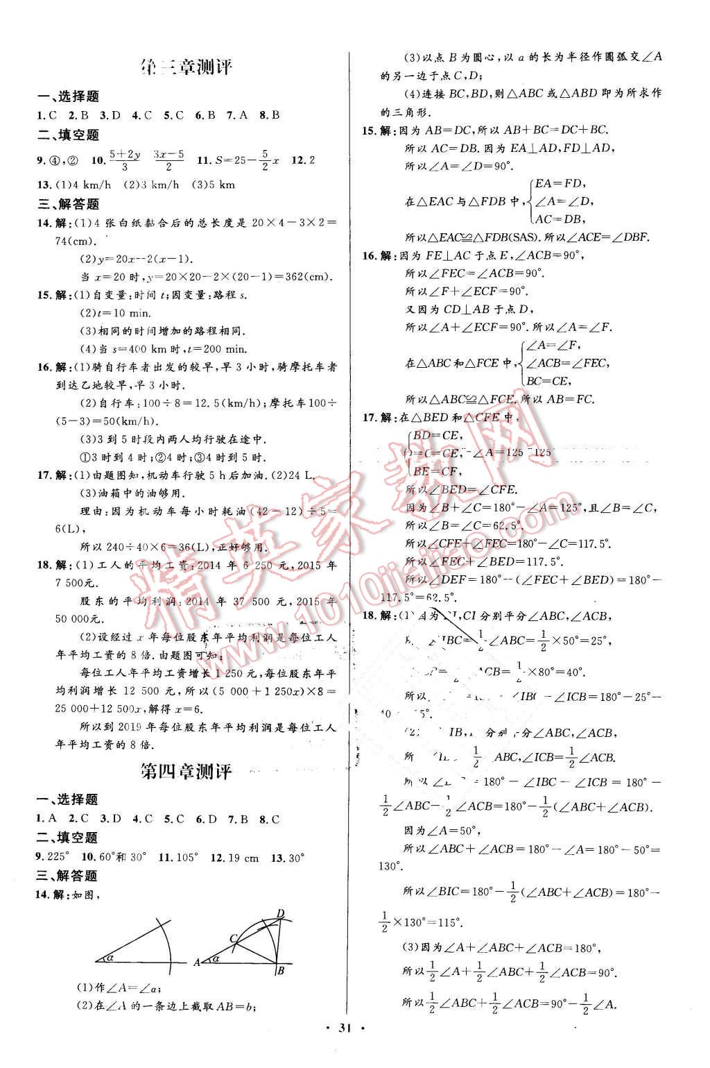 2016年初中同步測控優(yōu)化設計七年級數學下冊北師大版福建專版 第17頁