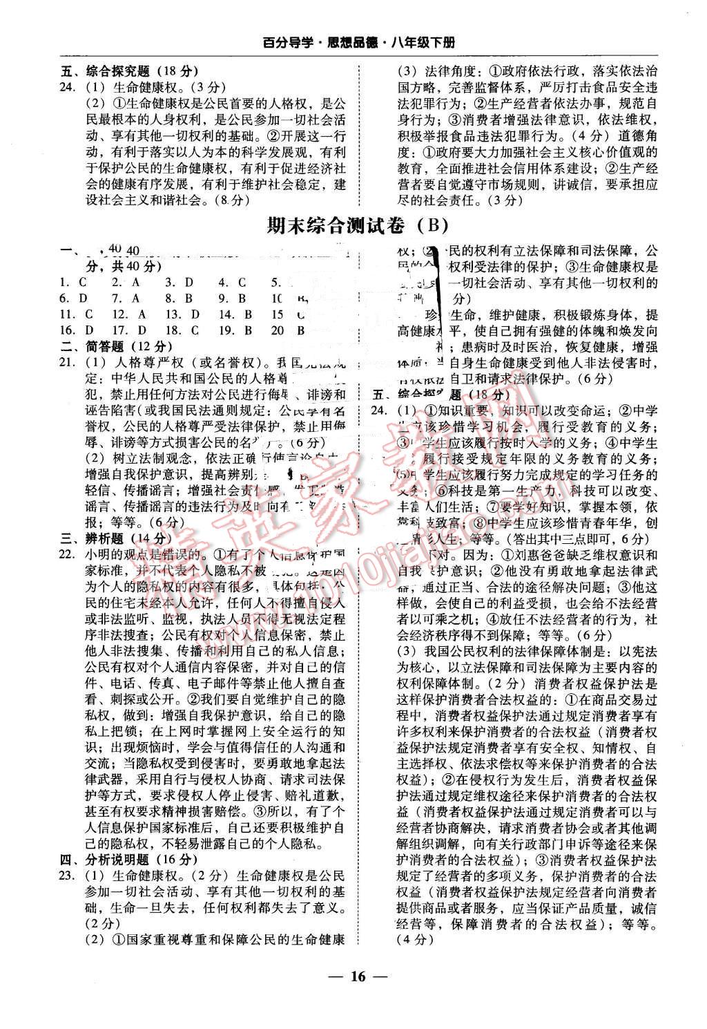 2016年易百分百分导学八年级思想品德下册人教版 第16页