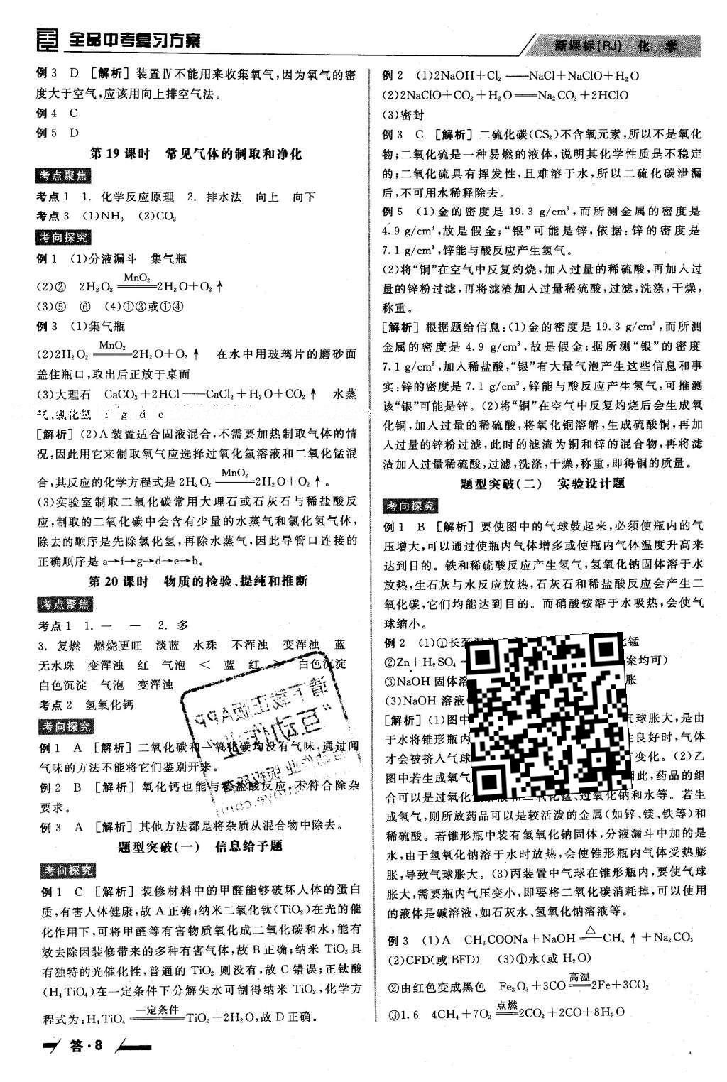 2016年全品中考復(fù)習(xí)方案聽課手冊(cè)化學(xué)人教版 參考答案第15頁(yè)