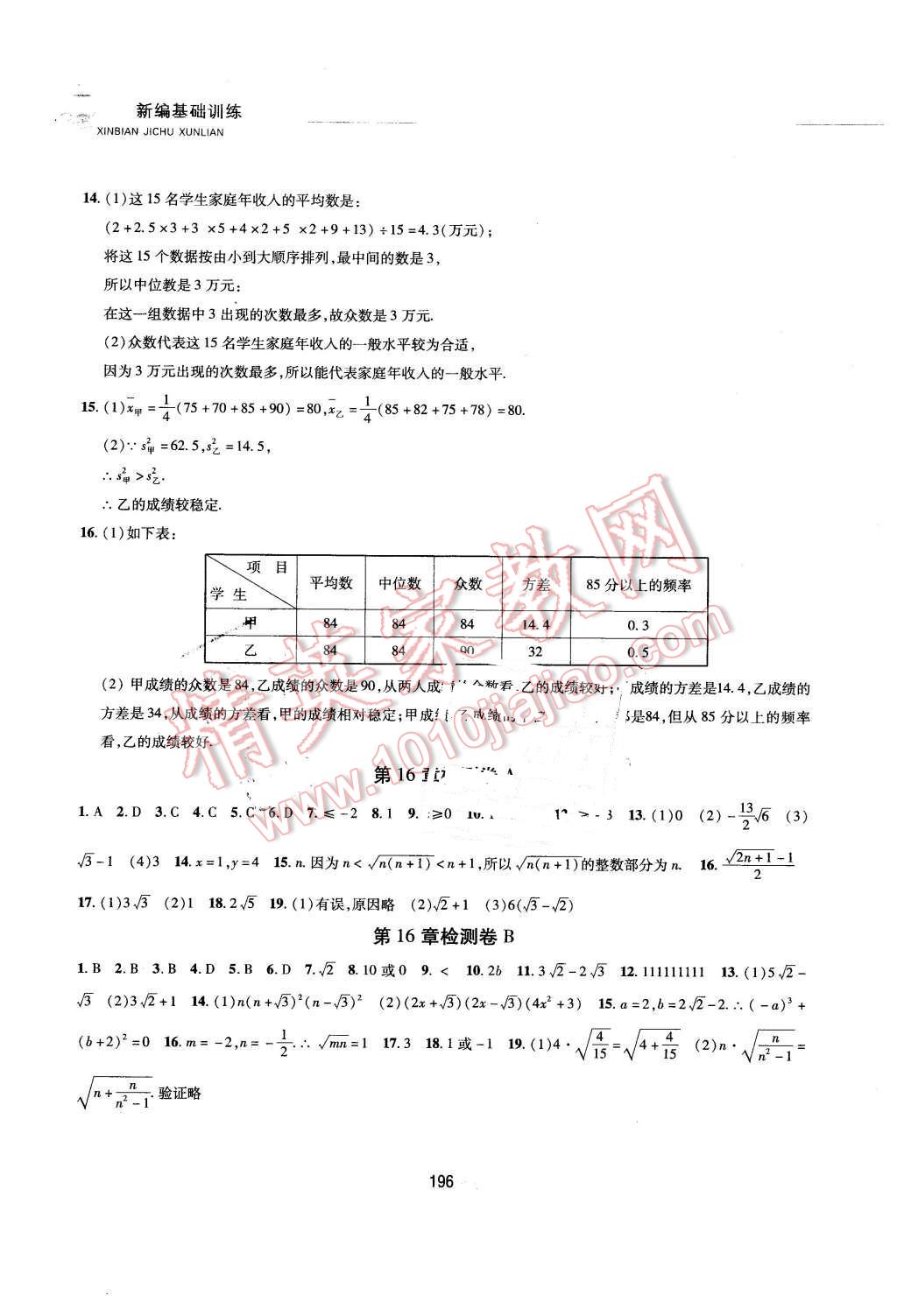 2016年新編基礎(chǔ)訓(xùn)練八年級(jí)數(shù)學(xué)下冊(cè)滬科版黃山書(shū)社 第18頁(yè)