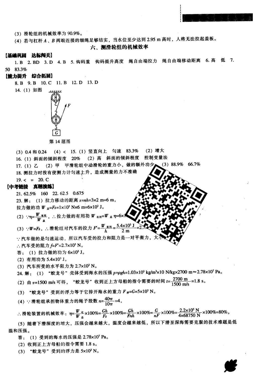 2016年新課程物理能力培養(yǎng)八年級下冊北師大版 參考答案第33頁