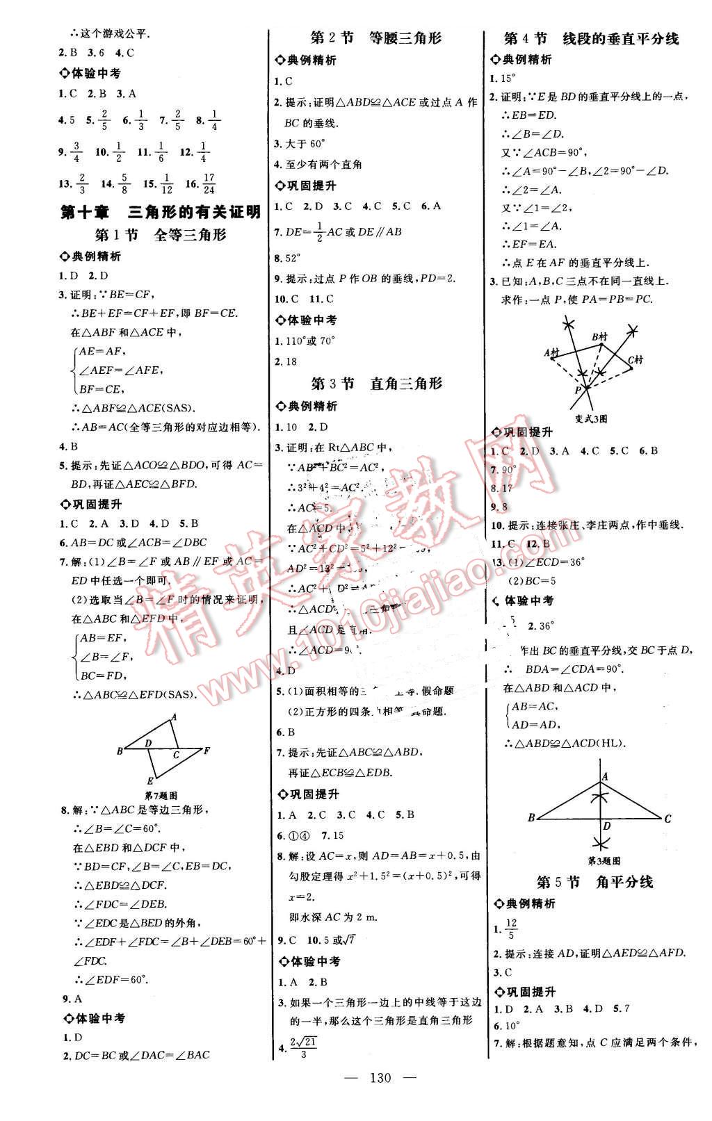 2016年細解巧練七年級數(shù)學下冊魯教版 第5頁