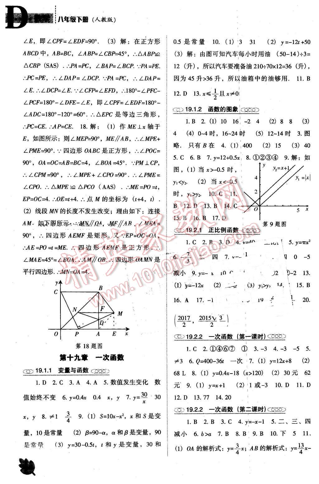 2016年新課程數(shù)學(xué)能力培養(yǎng)八年級(jí)下冊(cè)人教版D版 第8頁(yè)