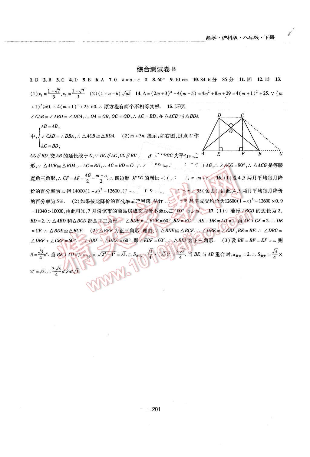 2016年新編基礎(chǔ)訓(xùn)練八年級數(shù)學(xué)下冊滬科版黃山書社 第23頁