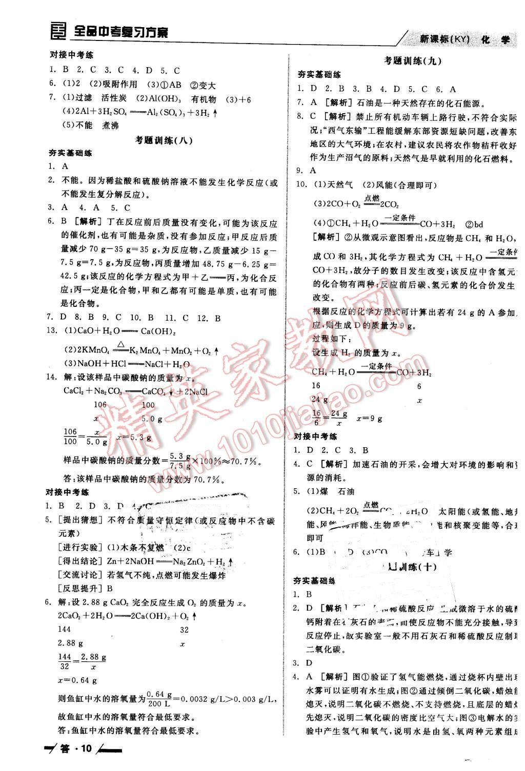 2016年全品中考復習方案聽課手冊化學科粵版 第10頁