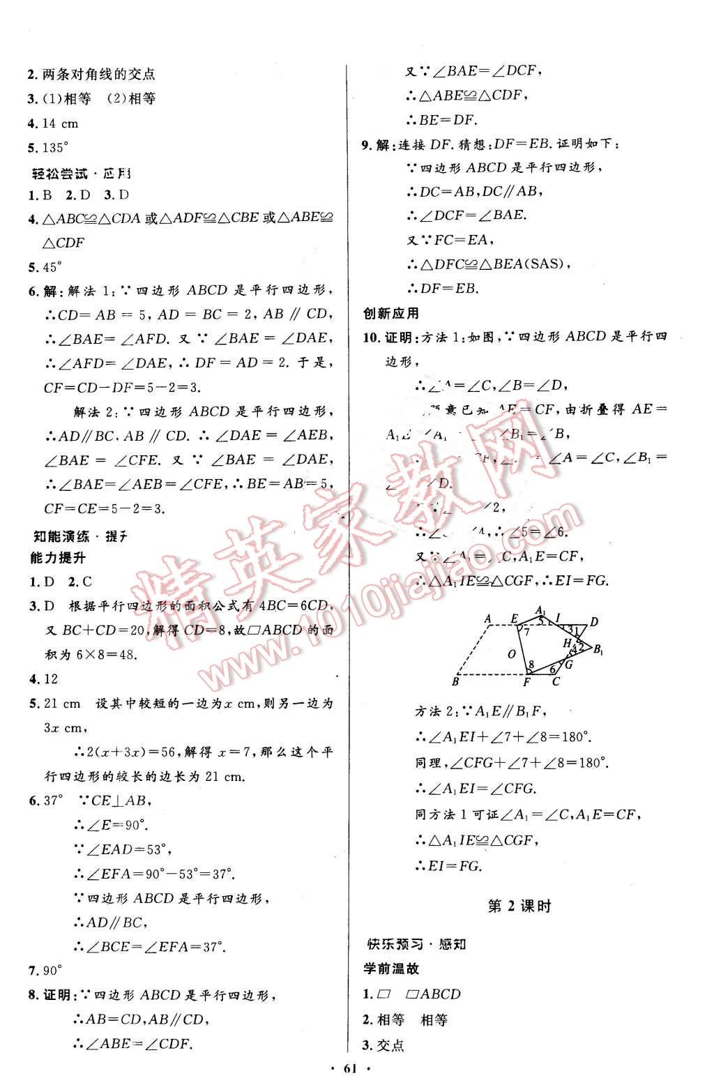 2016年伴你学八年级数学下册北师大版北京师范大学出版社 第41页