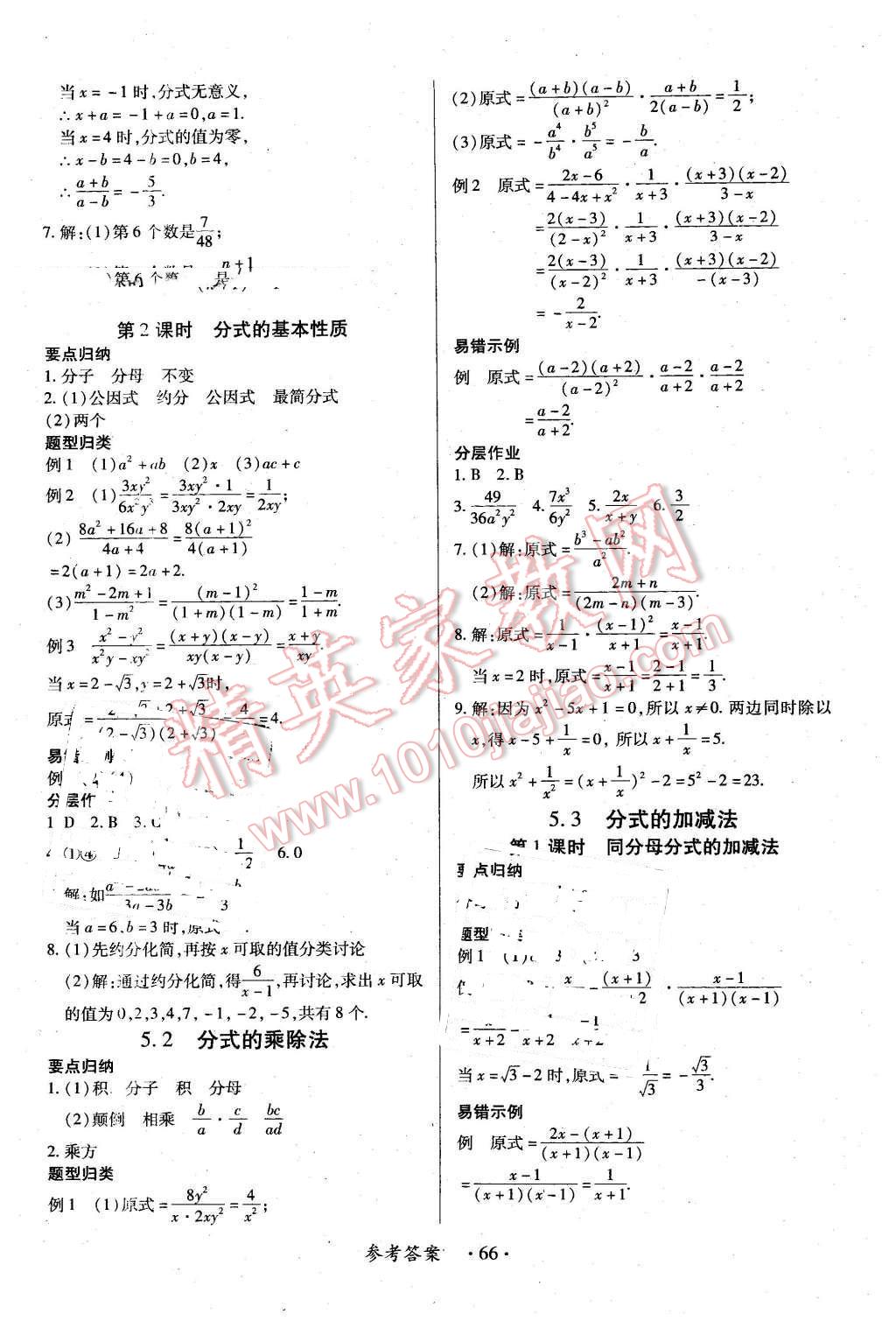 2016年一课一练创新练习八年级数学下册北师大版 第18页