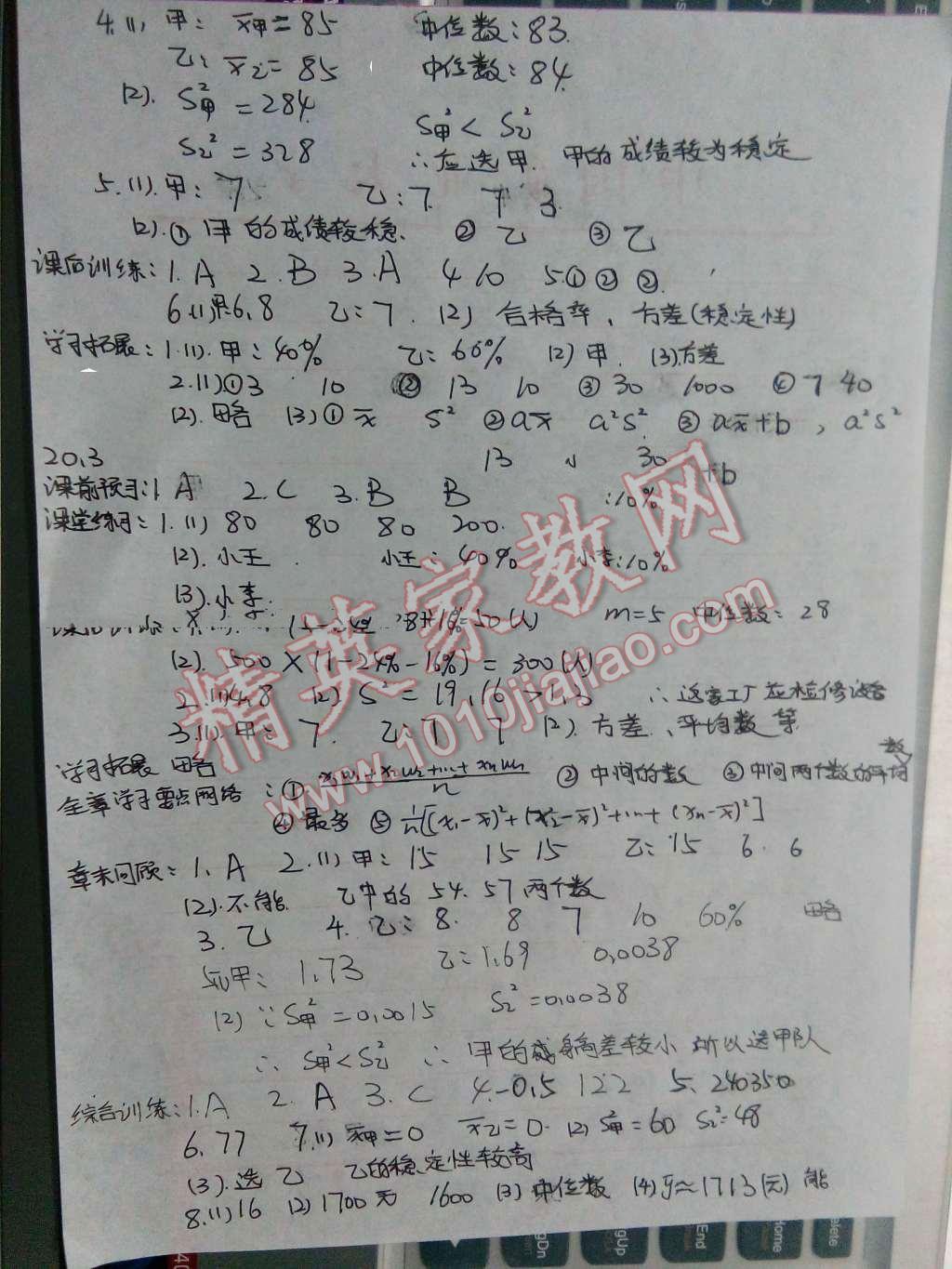 2016年基礎(chǔ)訓(xùn)練八年級數(shù)學(xué)下冊人教版河南省內(nèi)使用 第29頁