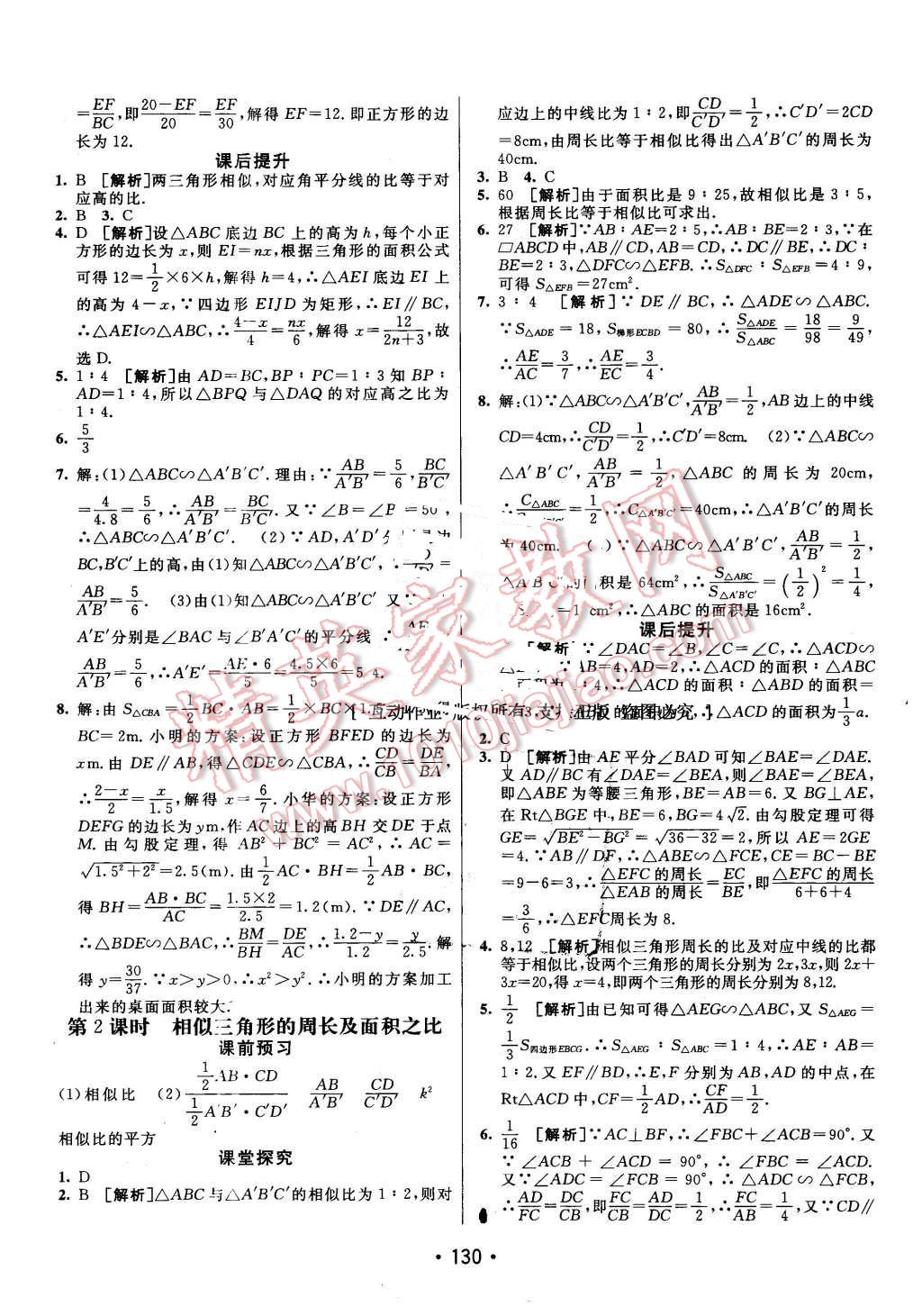 2016年同行學(xué)案八年級數(shù)學(xué)下冊魯教版 第22頁