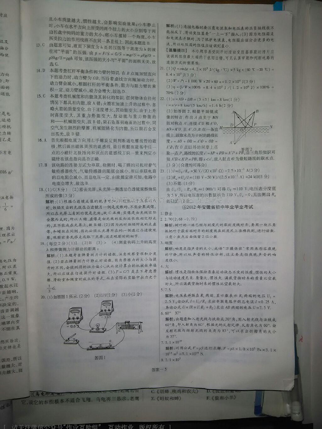 2015年金考卷安徽中考45套匯編第6年第5版物理 第57頁