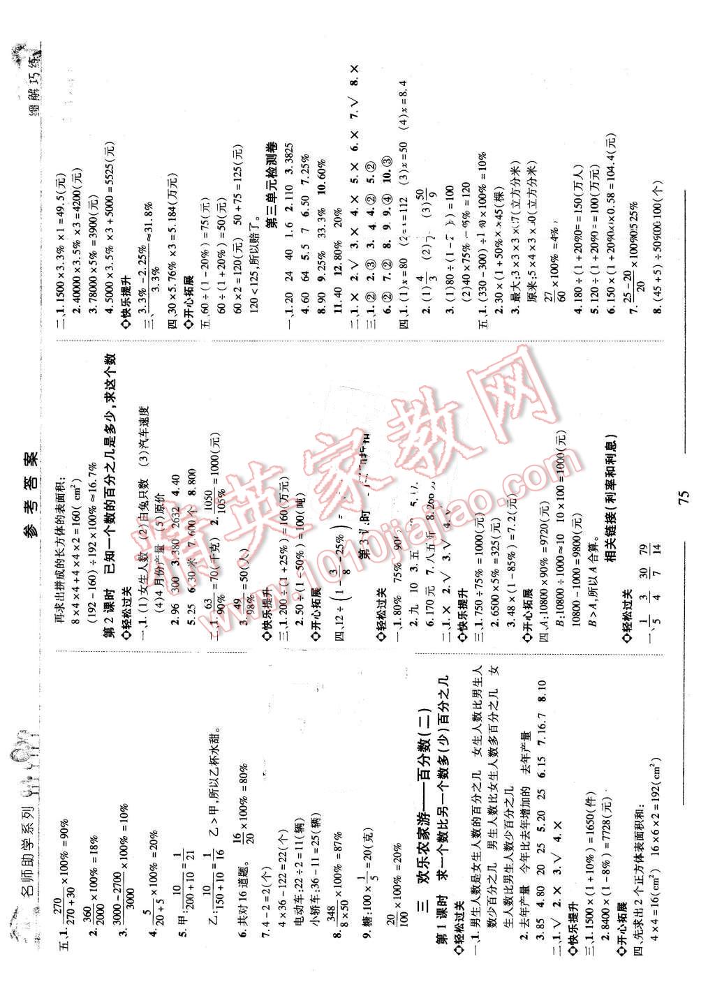 2016年細(xì)解巧練五年級數(shù)學(xué)下冊魯教版 第3頁