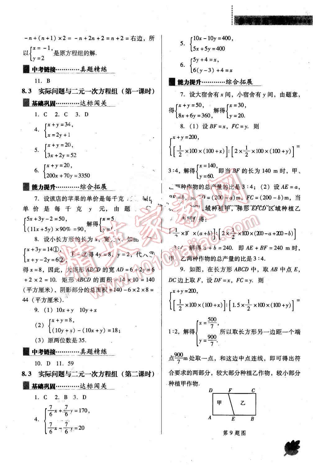 2016年新课程数学能力培养七年级下册人教版D版 第9页