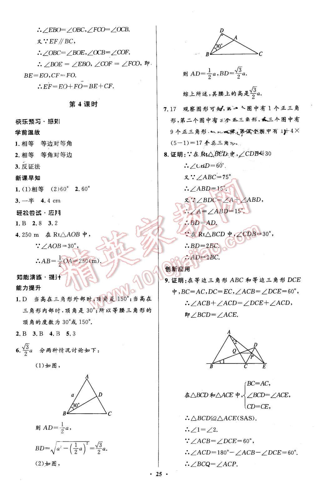 2016年伴你学八年级数学下册北师大版北京师范大学出版社 第5页