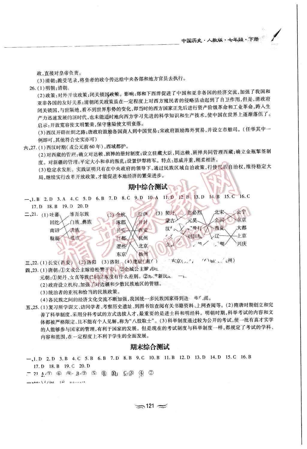 2016年新編基礎(chǔ)訓(xùn)練七年級(jí)中國(guó)歷史下冊(cè)人教版黃山書社 第11頁