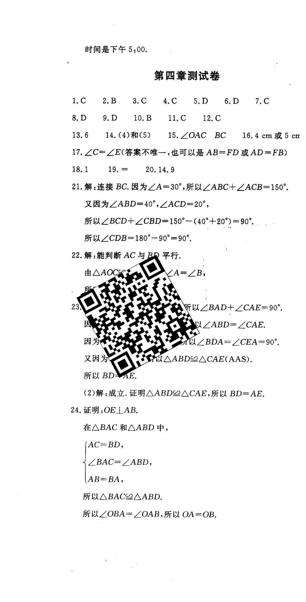 2016年伴你学七年级数学下册北京师范大学出版社 参考答案第73页