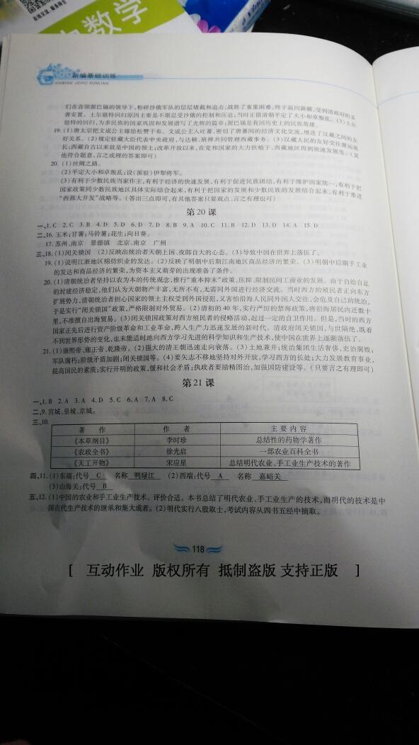 2016年新編基礎訓練七年級中國歷史下冊人教版黃山書社 第20頁