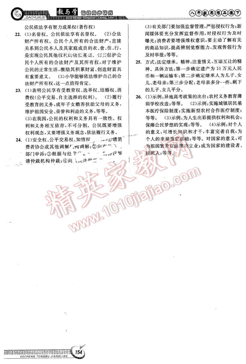 2016年教與學(xué)課程同步講練八年級思想品德下冊人教版 第16頁