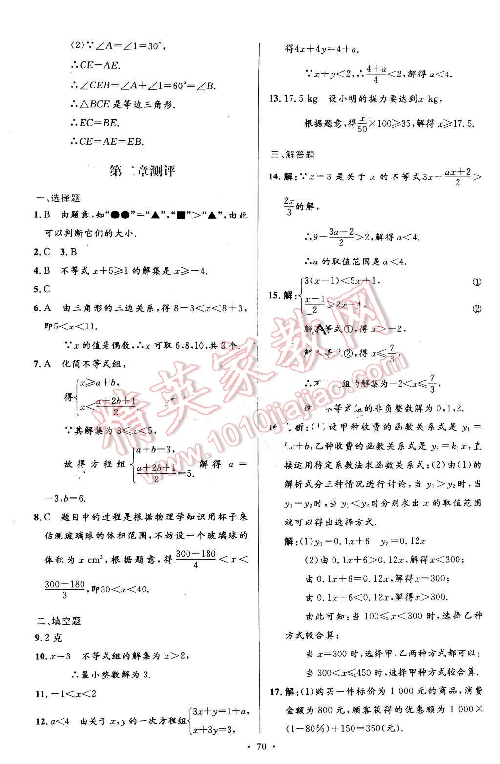 2016年伴你学八年级数学下册北师大版北京师范大学出版社 第50页