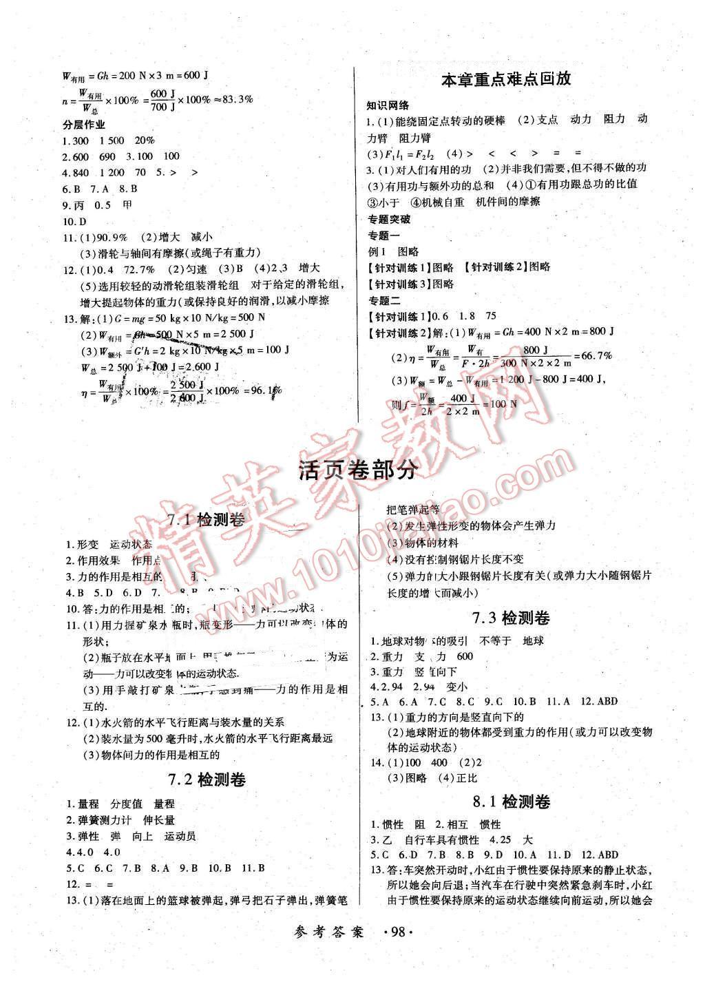 2016年一課一練創(chuàng)新練習八年級物理下冊人教版 第10頁