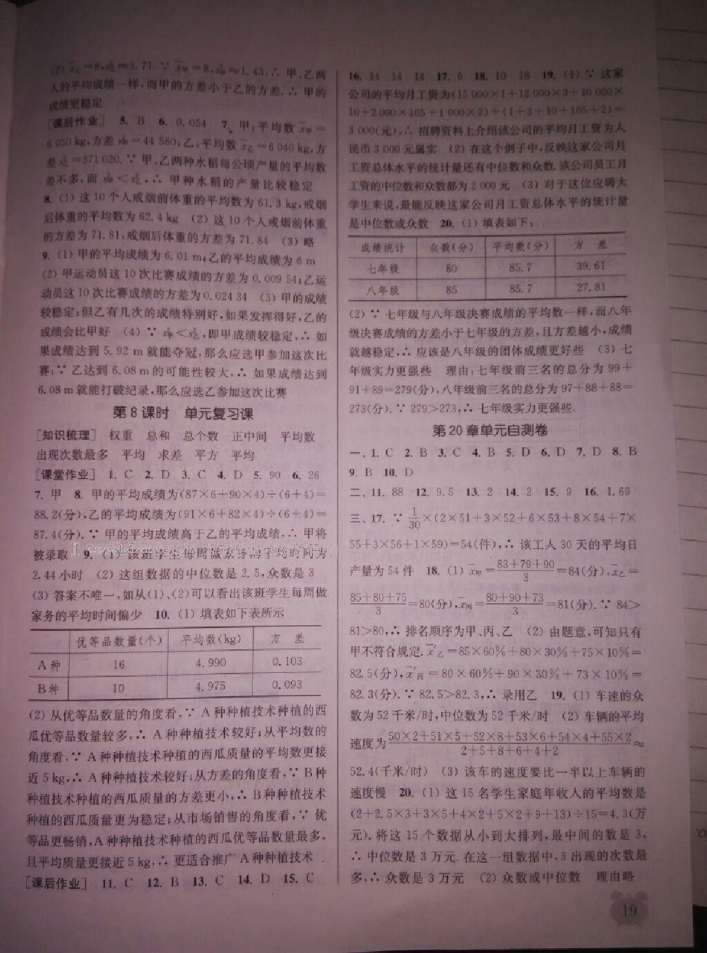 2015年通城學(xué)典課時(shí)作業(yè)本八年級(jí)數(shù)學(xué)下冊(cè)華師大版 第41頁(yè)