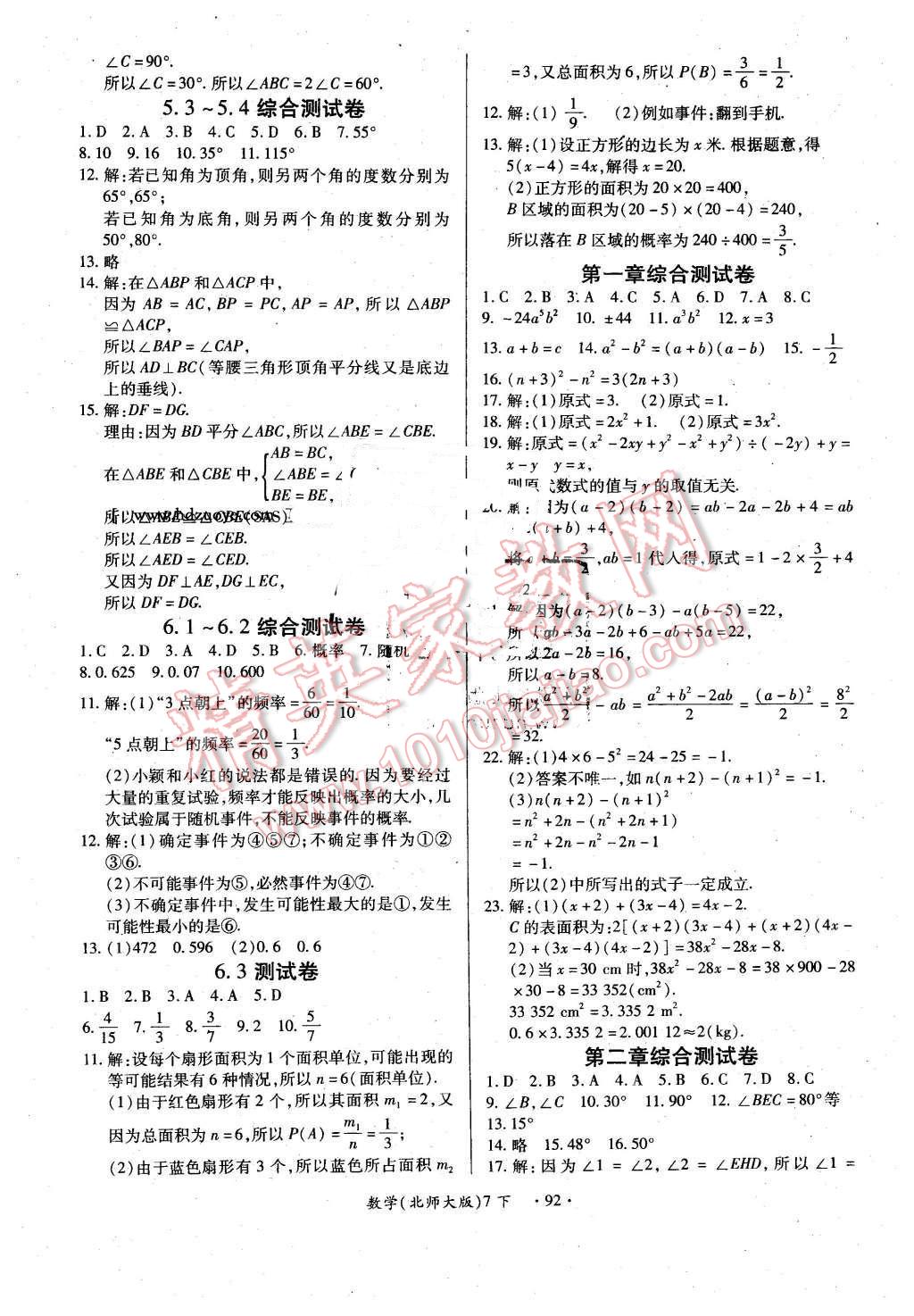 2016年一課一練創(chuàng)新練習(xí)七年級數(shù)學(xué)下冊北師大版 第20頁