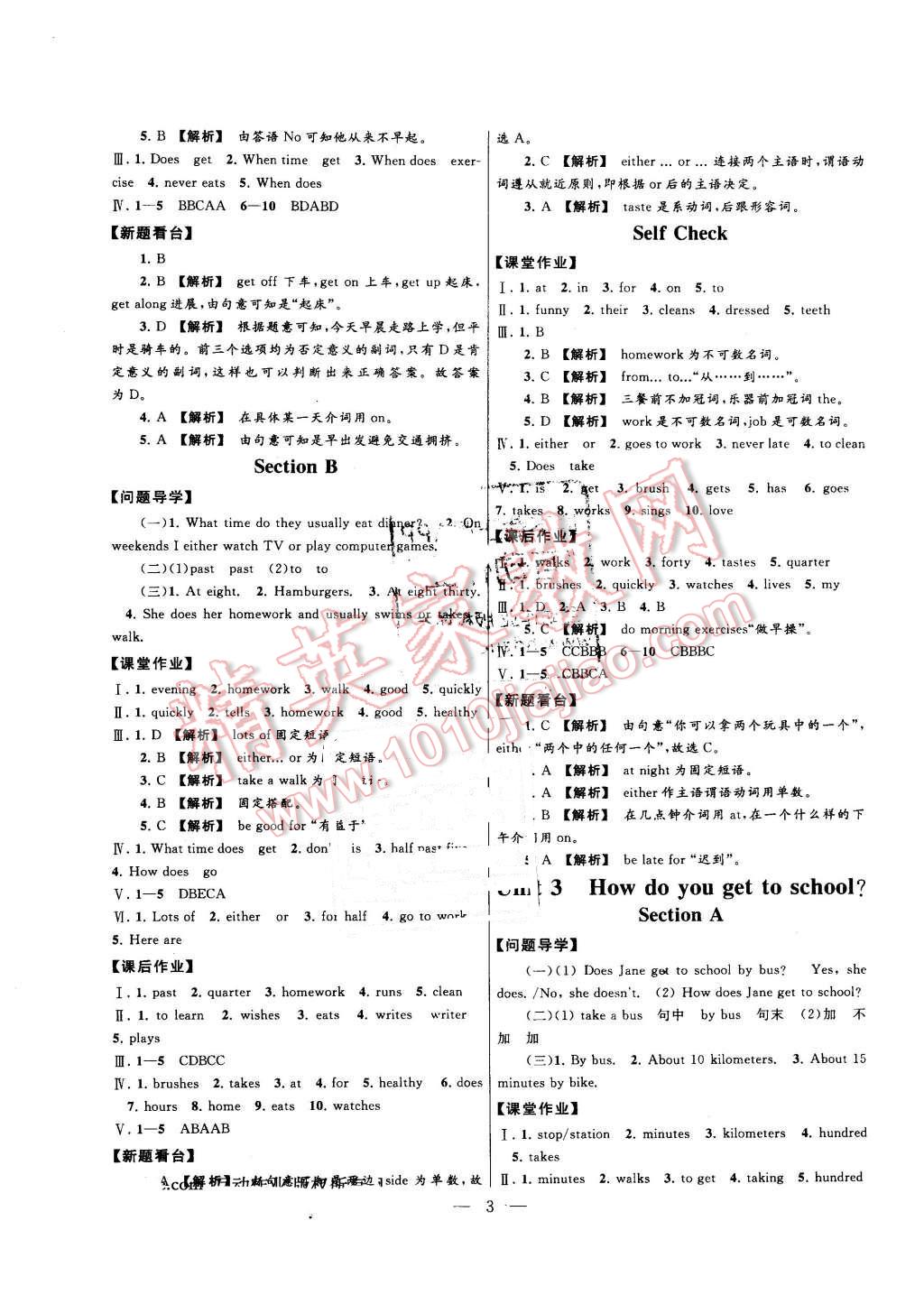 2016年啟東黃岡作業(yè)本七年級英語下冊人教版 第3頁