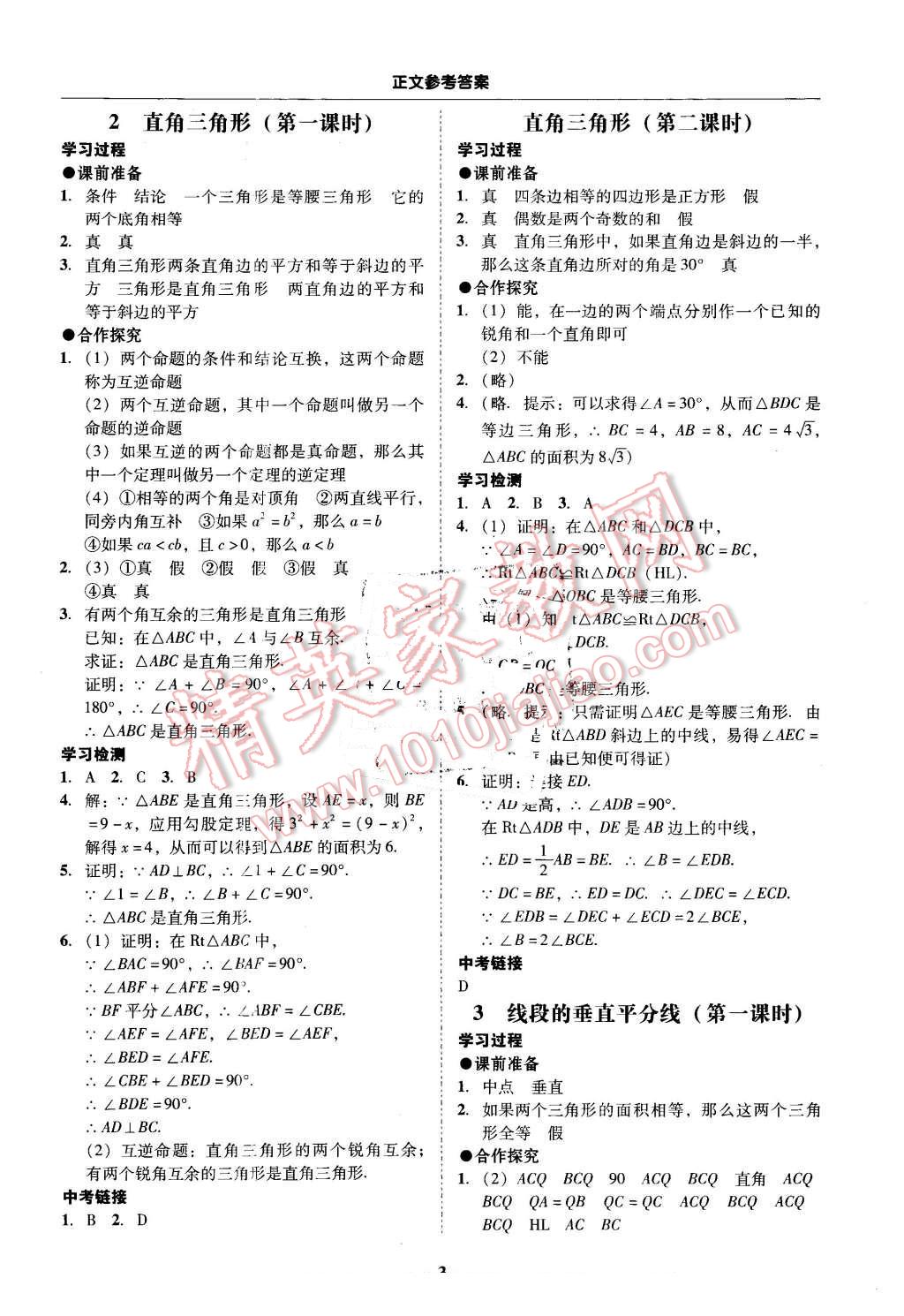 2016年易百分百分导学八年级数学下册北师大版 第3页