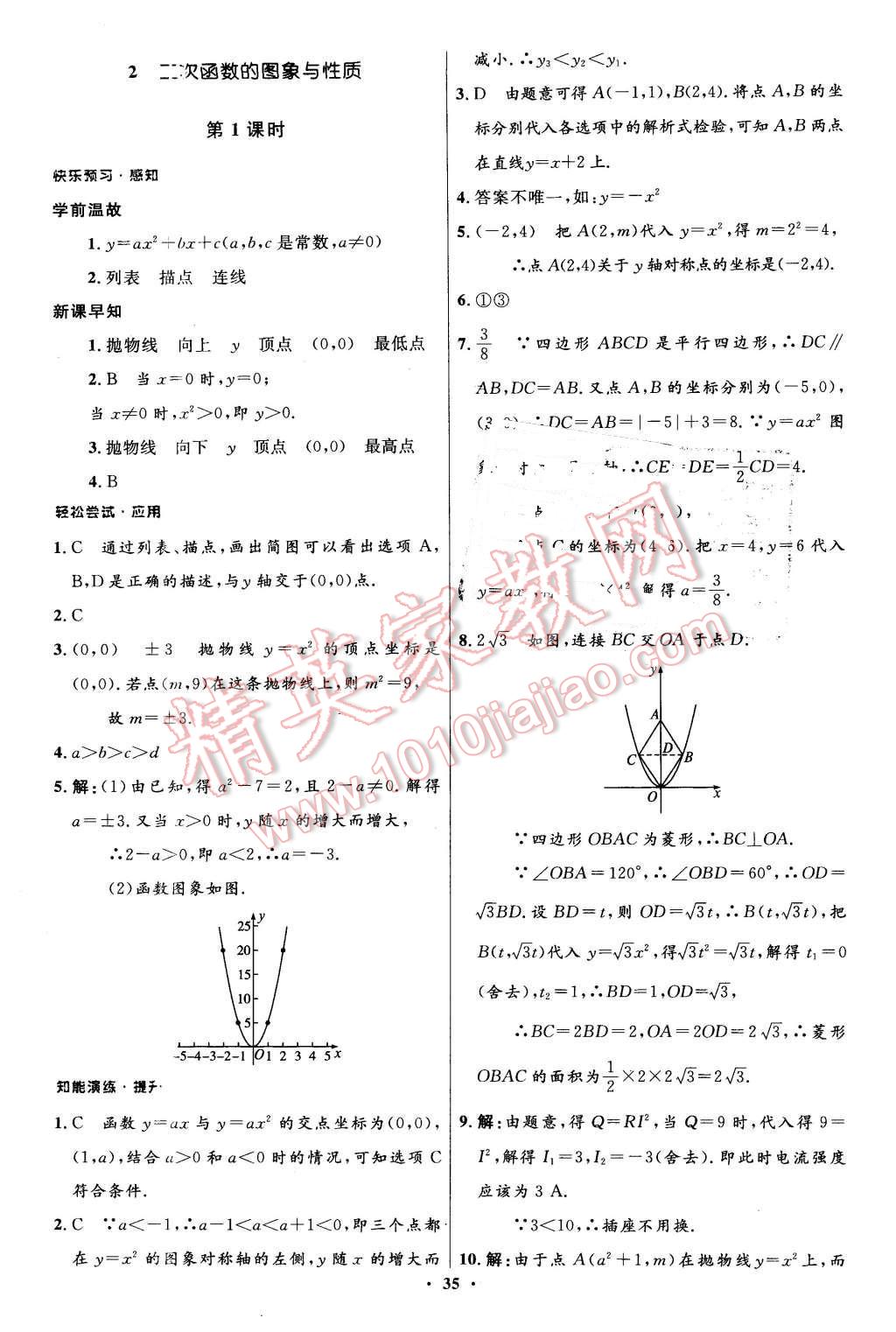 2016年伴你学九年级数学下册北师大版北京师范大学出版社 第17页