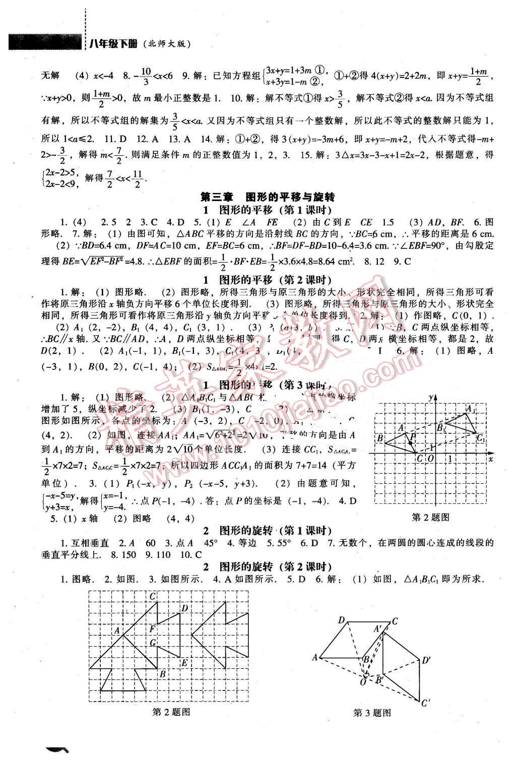 2016年新課程數(shù)學(xué)能力培養(yǎng)八年級(jí)下冊(cè)北師大版 第8頁(yè)