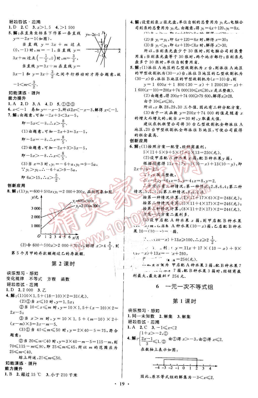 2016年初中同步測控優(yōu)化設(shè)計(jì)八年級數(shù)學(xué)下冊北師大版福建專版 第7頁