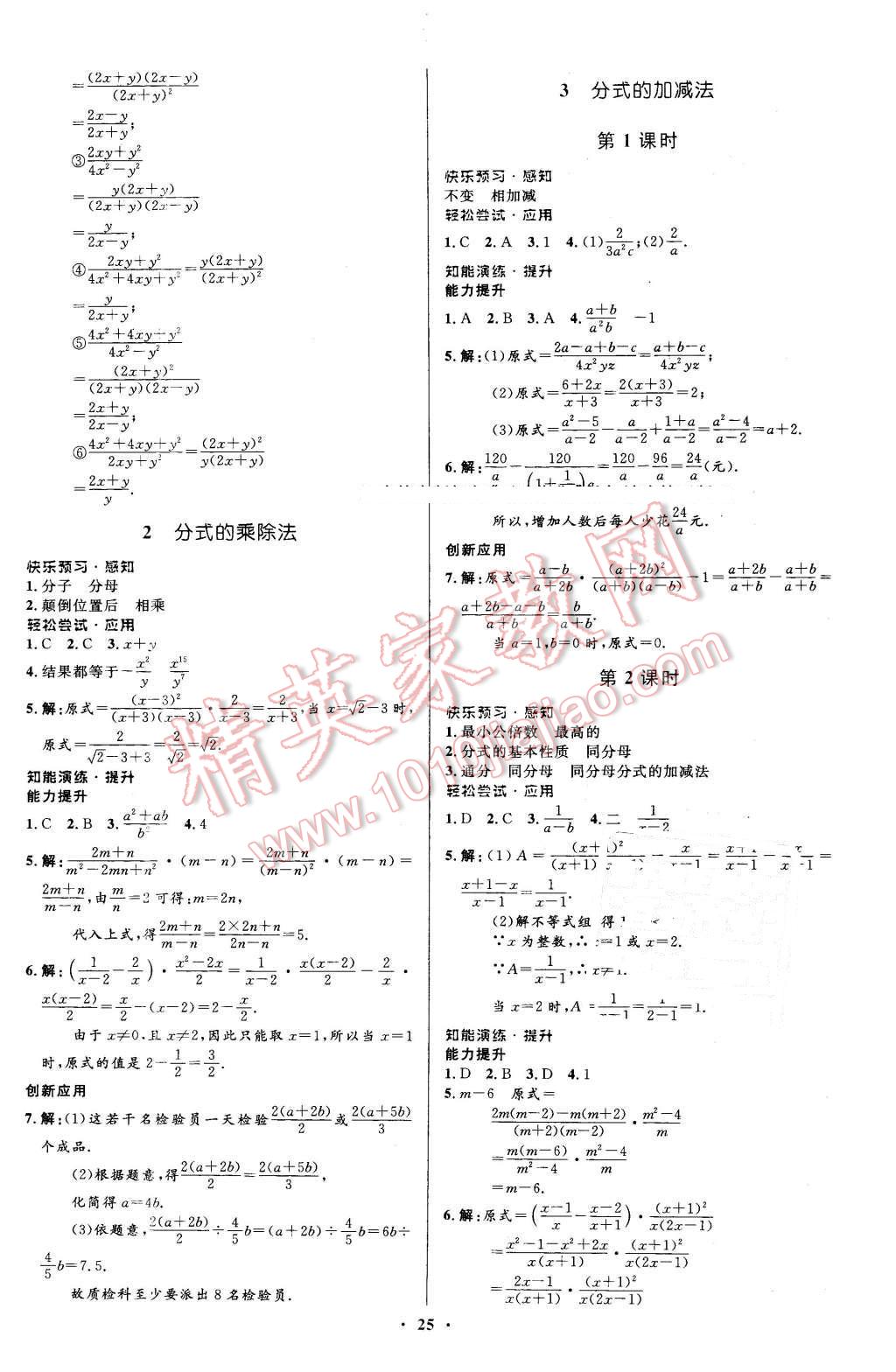 2016年初中同步測控優(yōu)化設(shè)計(jì)八年級數(shù)學(xué)下冊北師大版福建專版 第13頁