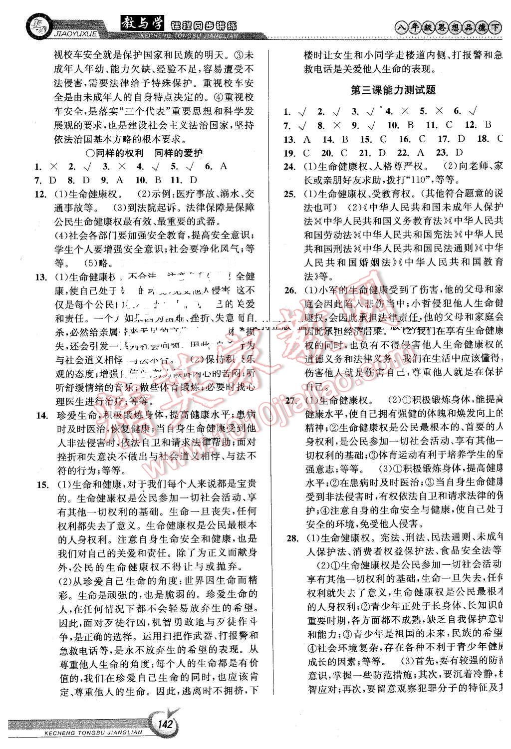 2016年教與學課程同步講練八年級思想品德下冊人教版 第4頁