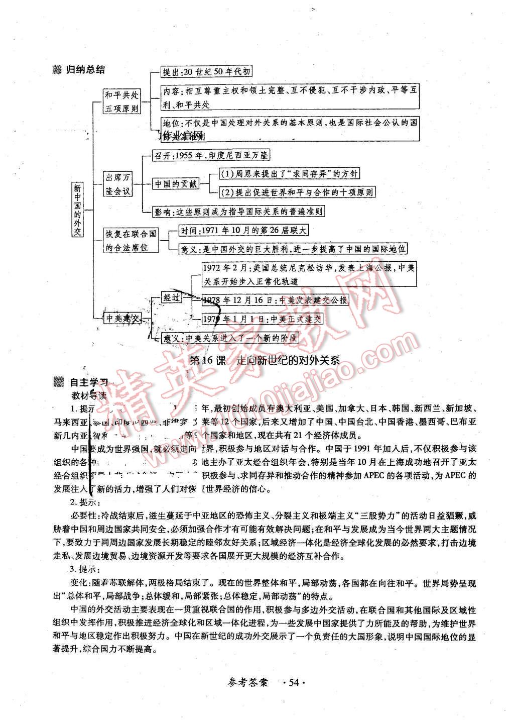 2016年一課一練創(chuàng)新練習(xí)八年級(jí)歷史下冊(cè)華師大版 第14頁(yè)