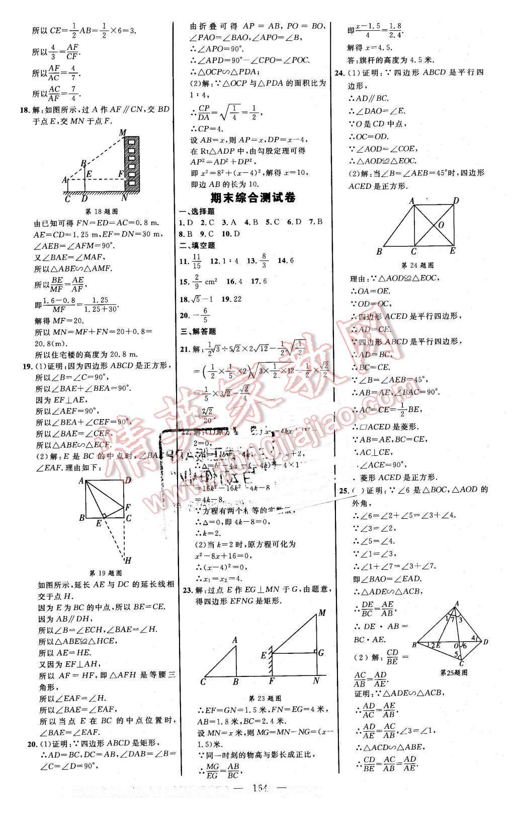 2016年细解巧练八年级数学下册鲁教版 第23页