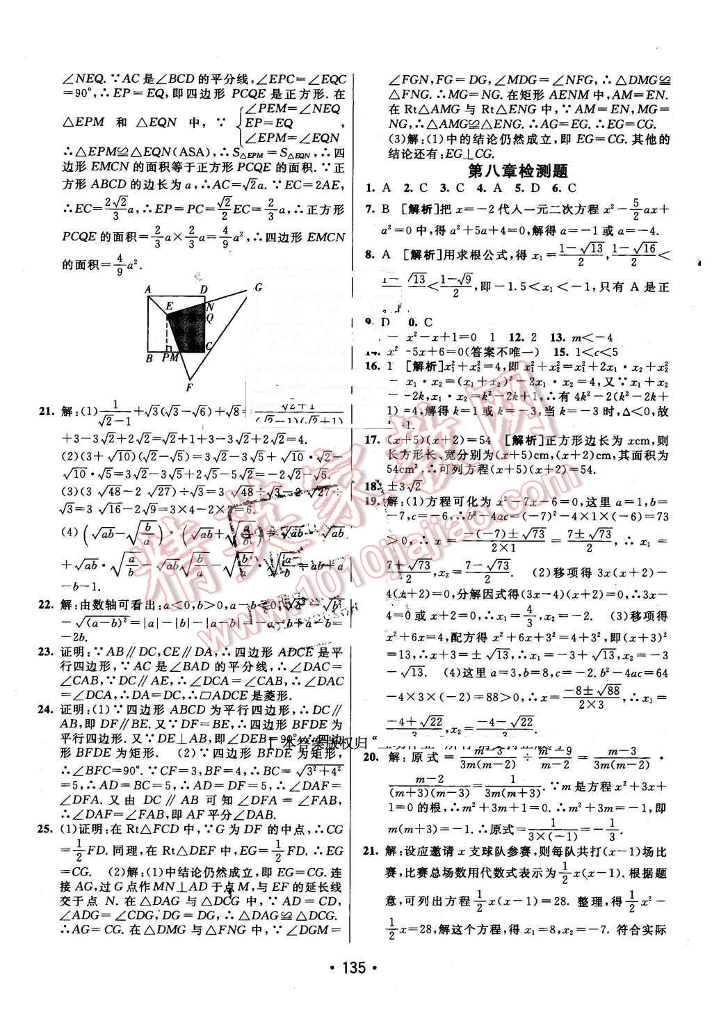 2016年同行學案八年級數(shù)學下冊魯教版 第27頁