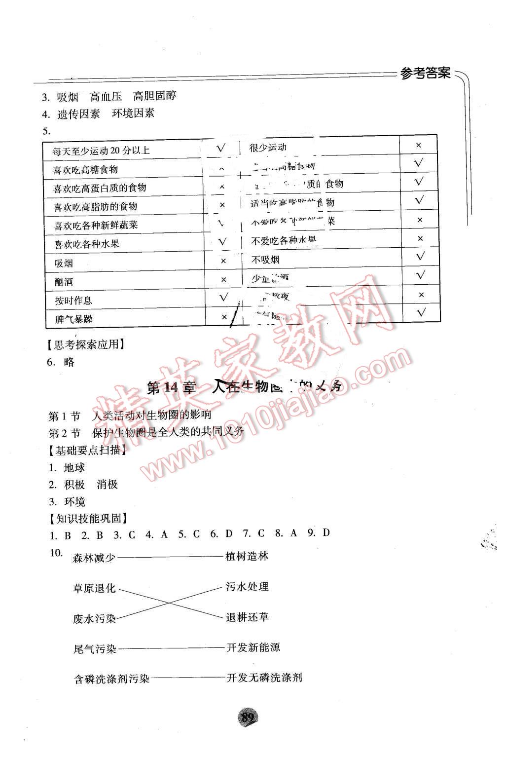 2016年伴你学七年级生物下册北师大版重庆专版北京师范大学出版社 第11页