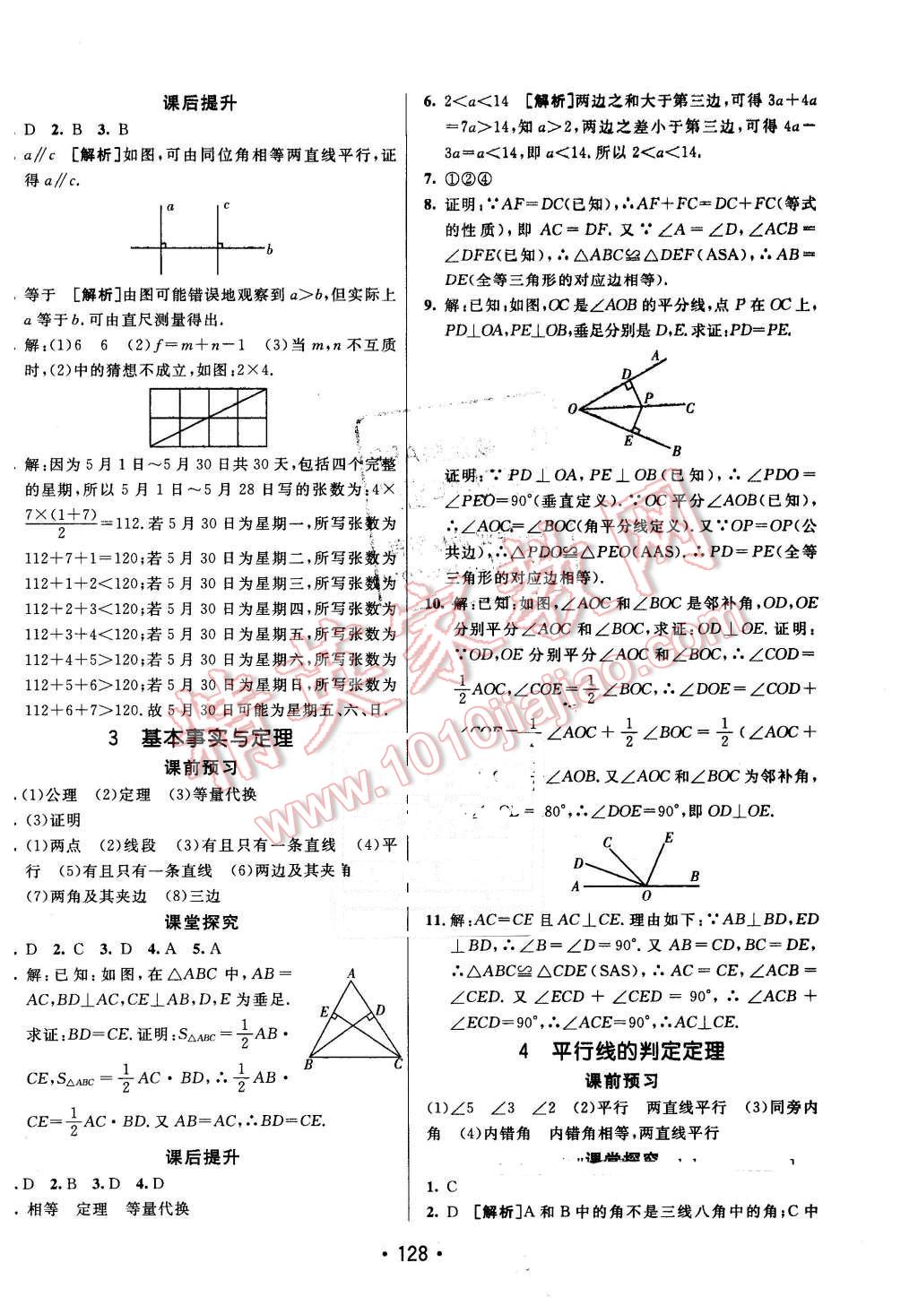 2016年同行學(xué)案七年級(jí)數(shù)學(xué)下冊魯教版 第8頁