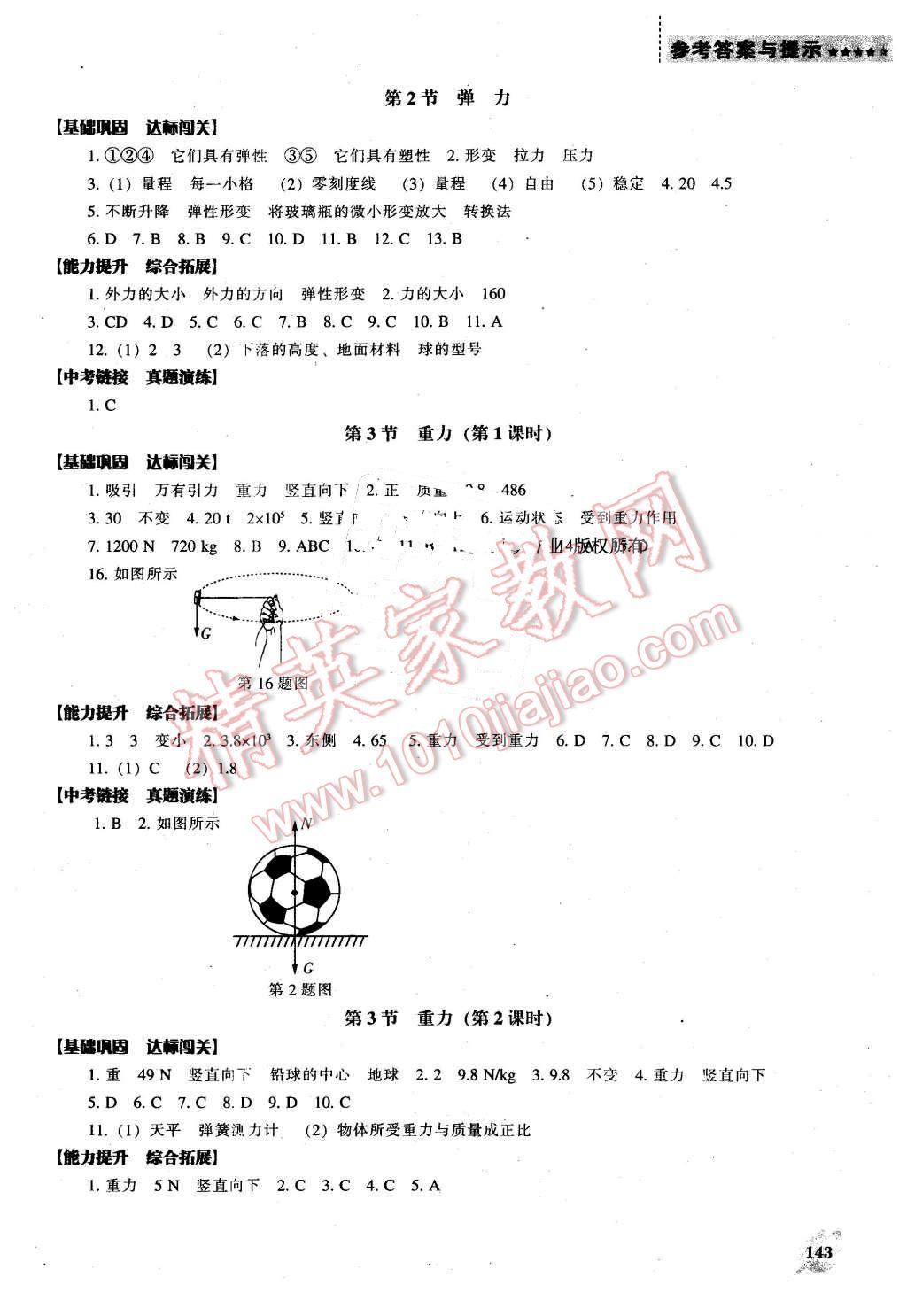 2016年新课程物理能力培养八年级下册人教版D版 第2页