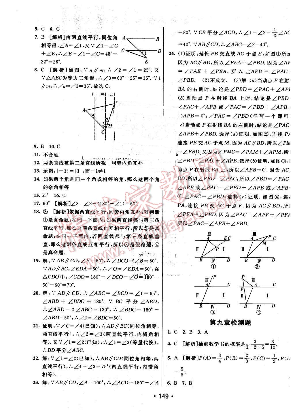 2016年同行學(xué)案七年級數(shù)學(xué)下冊魯教版 第29頁