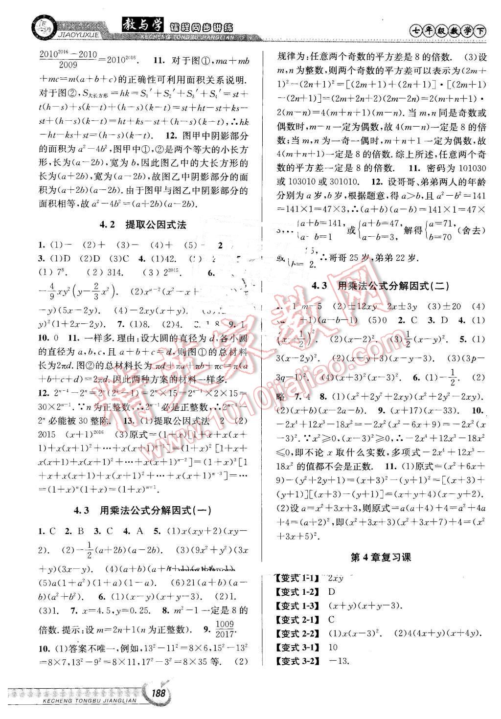 2016年教與學(xué)課程同步講練七年級數(shù)學(xué)下冊浙教版 第10頁