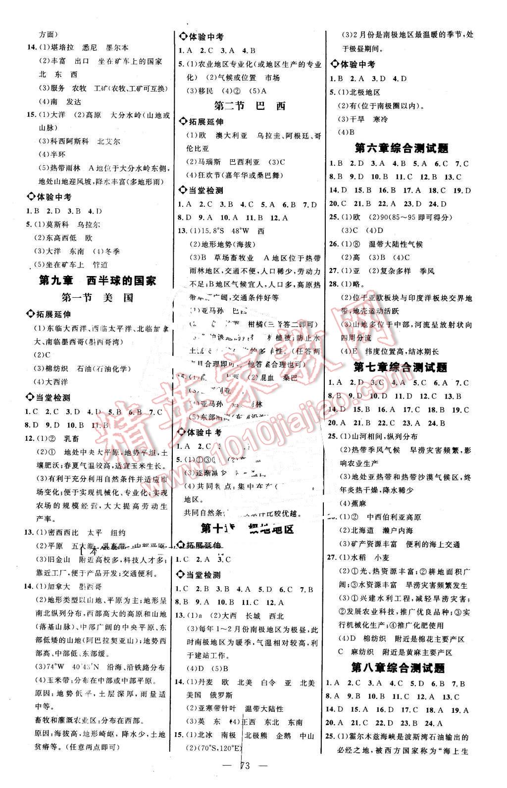 2016年細解巧練六年級地理下冊魯教版 第3頁