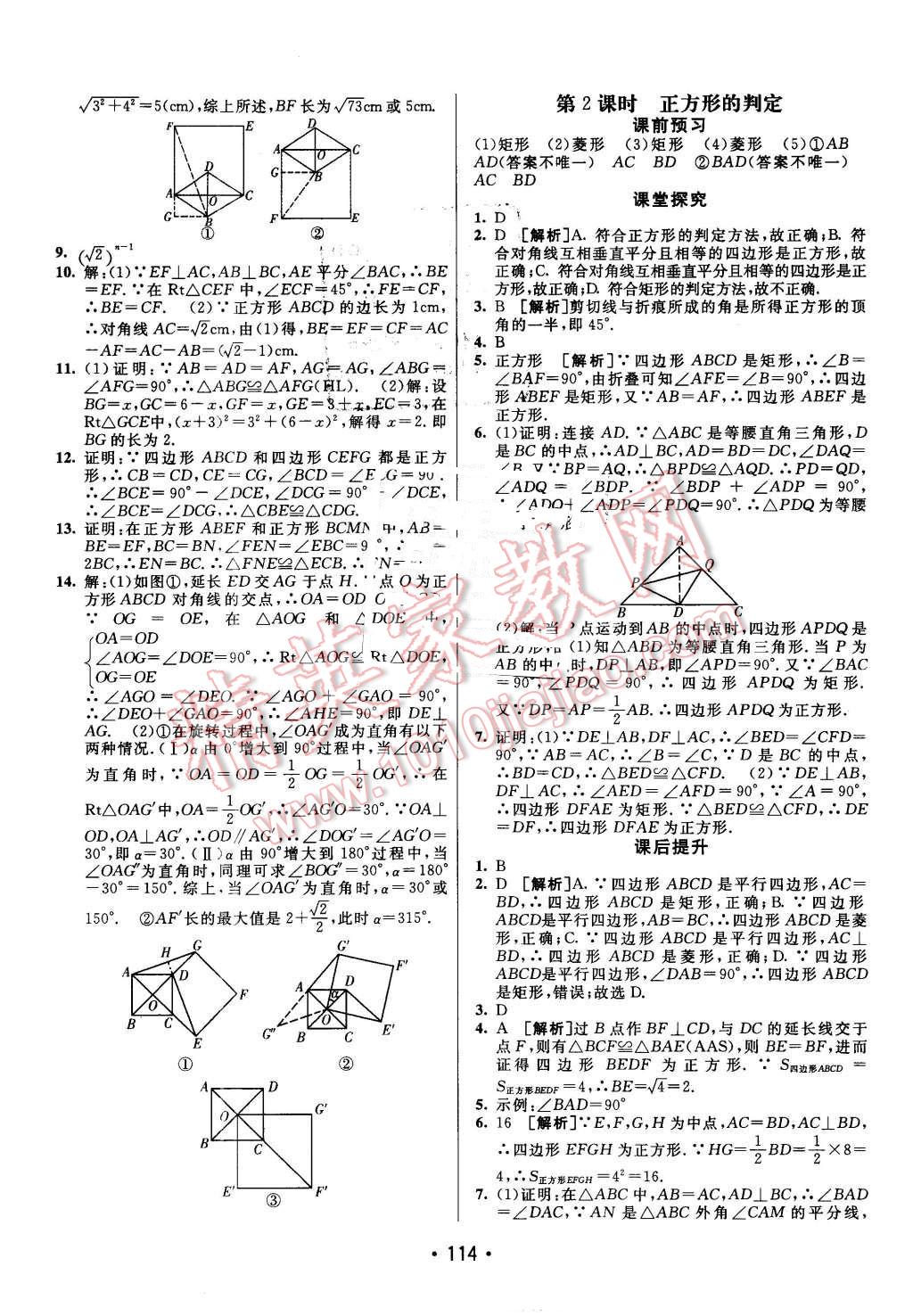 2016年同行學案八年級數學下冊魯教版 第6頁