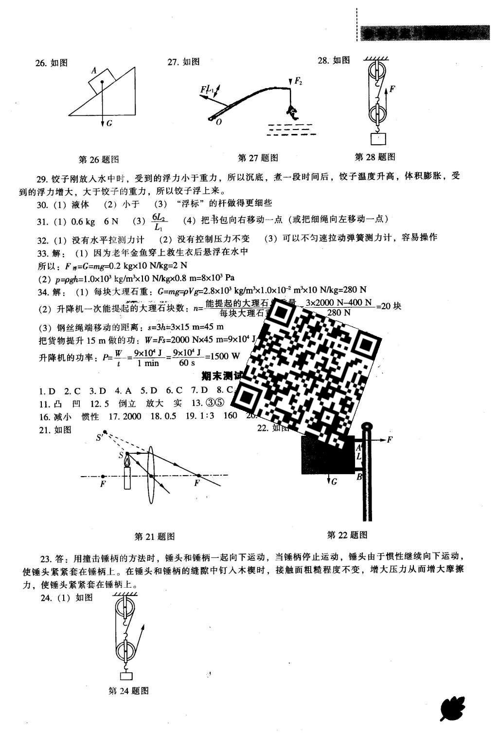 2016年新課程物理能力培養(yǎng)八年級(jí)下冊(cè)北師大版 參考答案第35頁(yè)