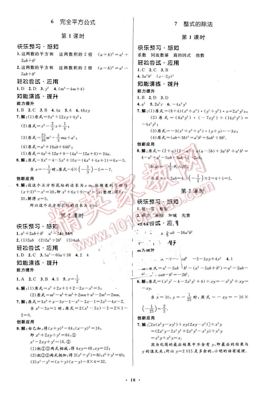 2016年初中同步测控优化设计七年级数学下册北师大版福建专版 第4页