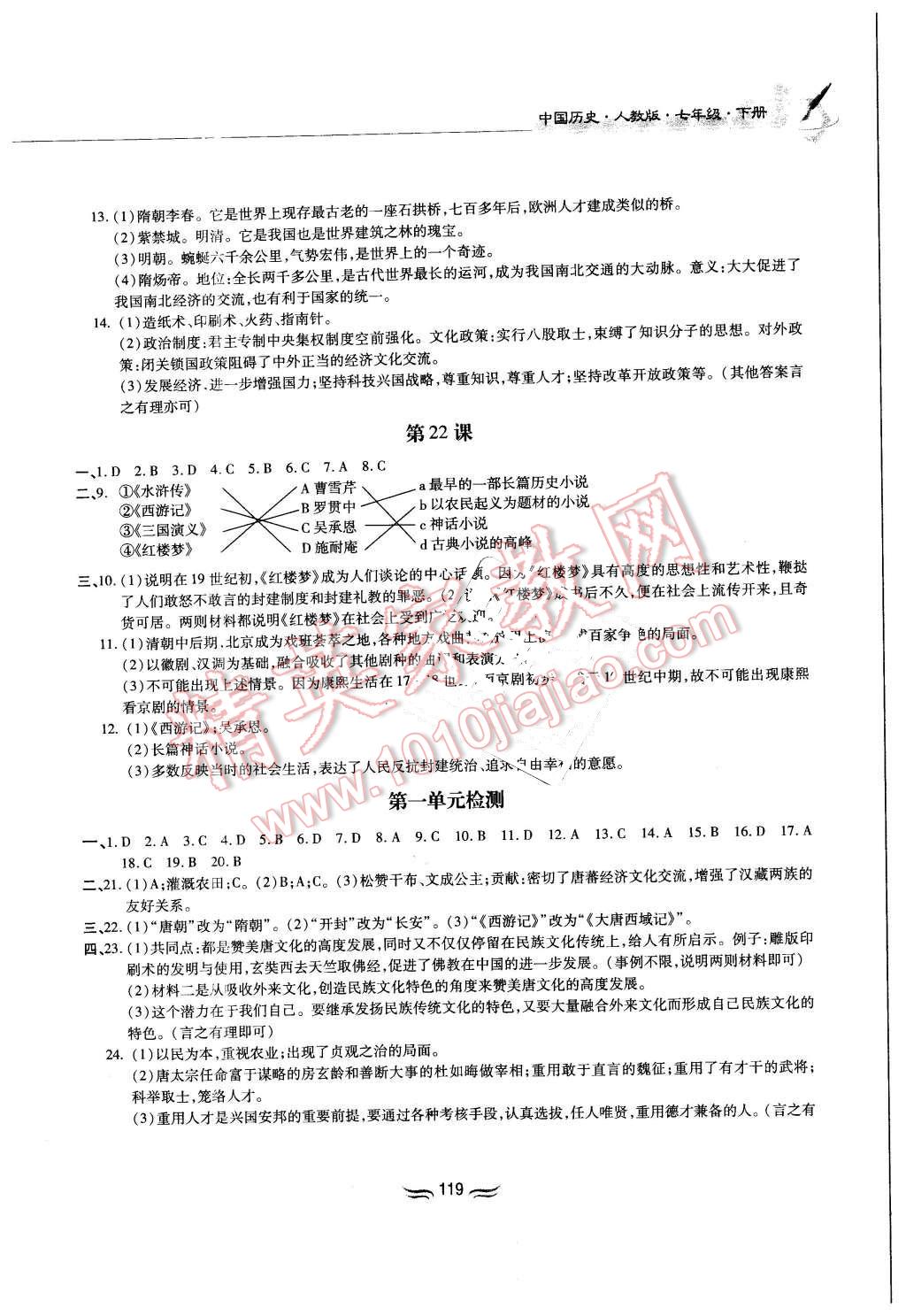 2016年新編基礎(chǔ)訓(xùn)練七年級(jí)中國歷史下冊(cè)人教版黃山書社 第9頁