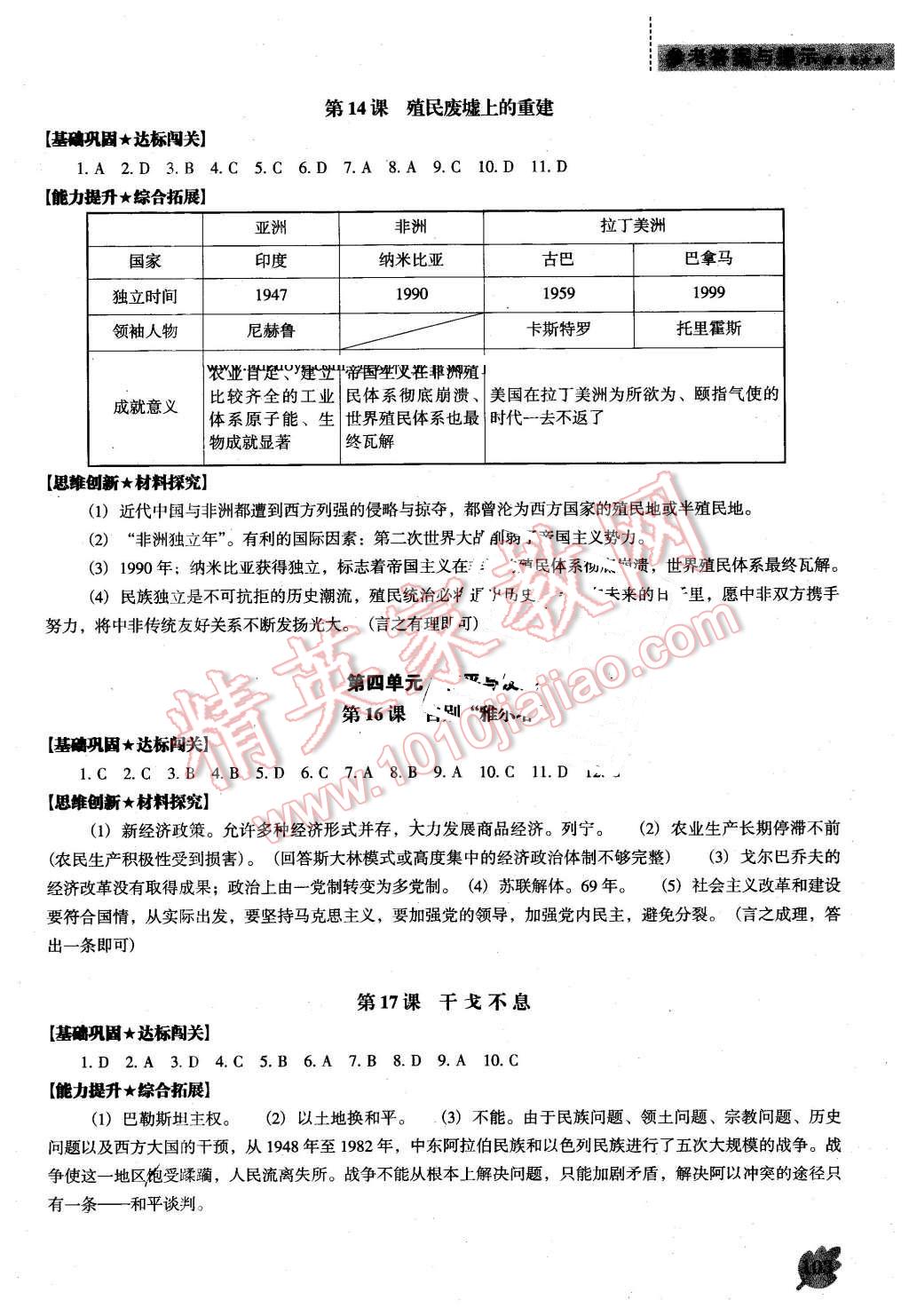 2016年新课程历史能力培养九年级下册北师大版D版 第5页