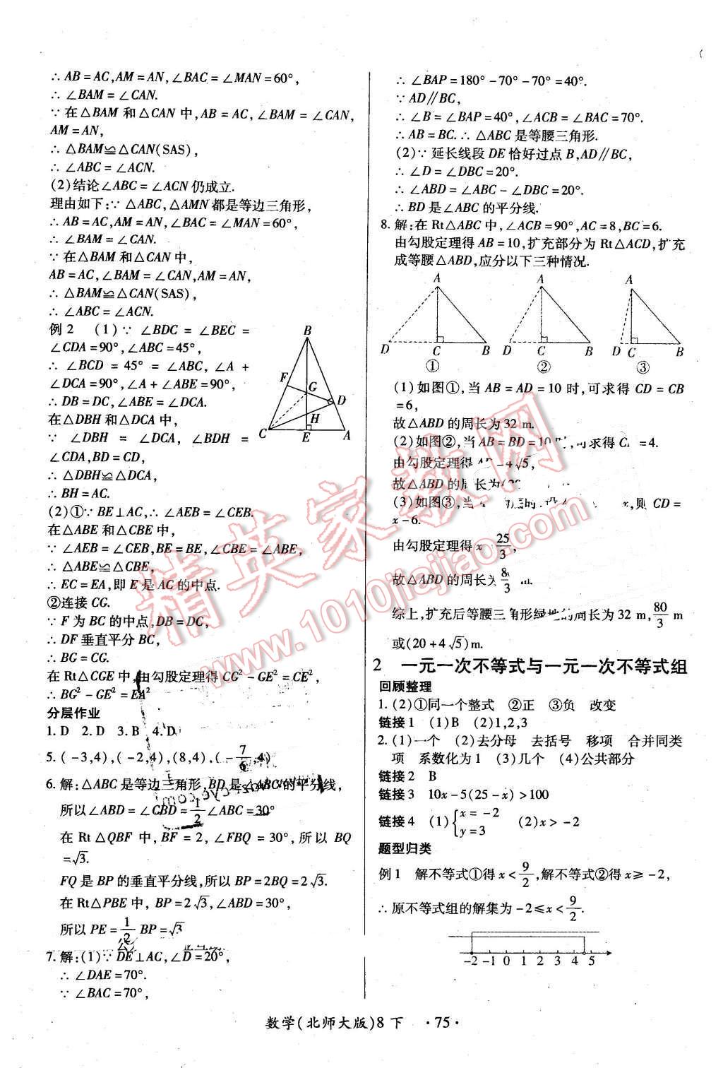 2016年一課一練創(chuàng)新練習(xí)八年級(jí)數(shù)學(xué)下冊(cè)北師大版 第27頁