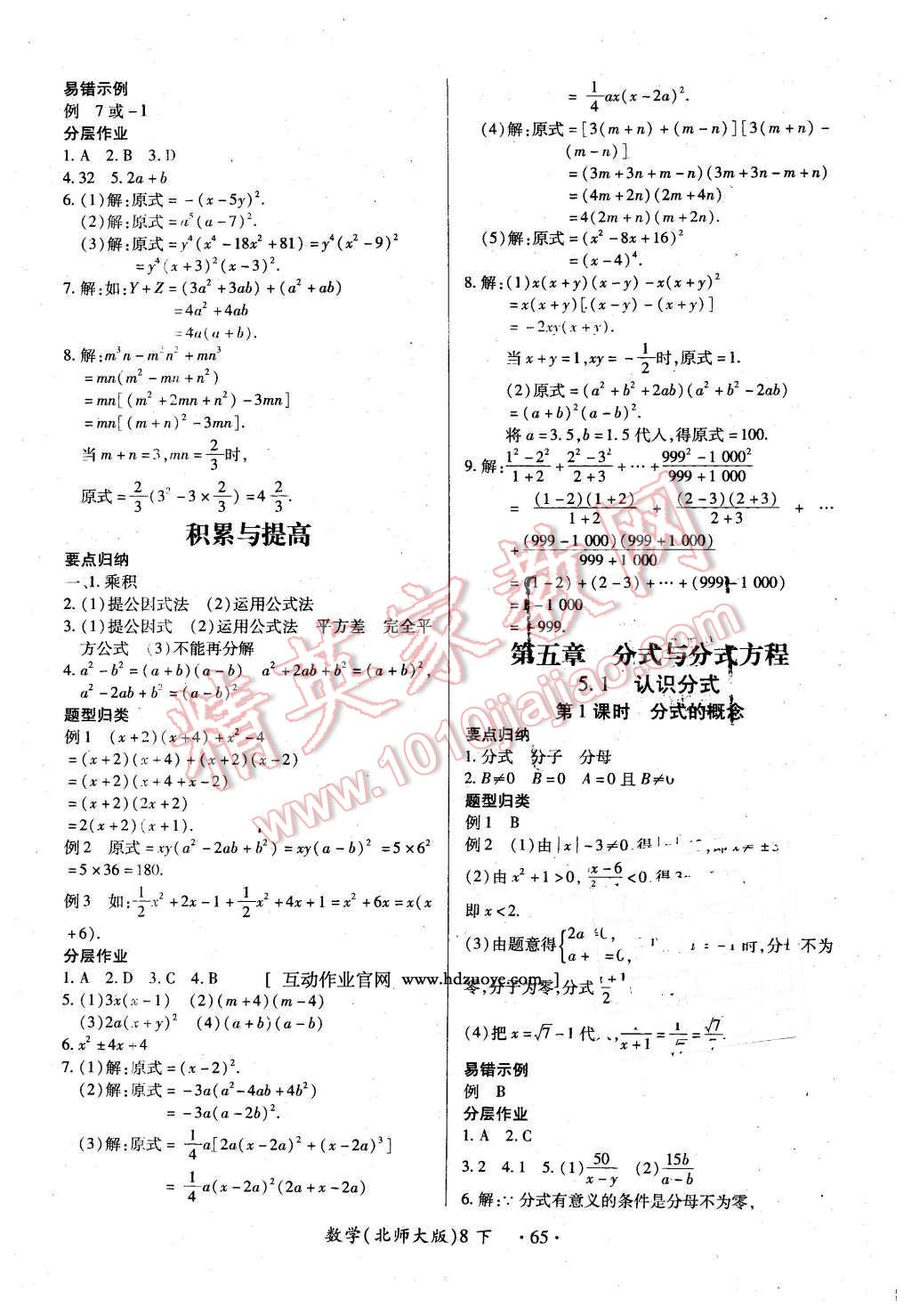 2016年一課一練創(chuàng)新練習(xí)八年級數(shù)學(xué)下冊北師大版 第17頁