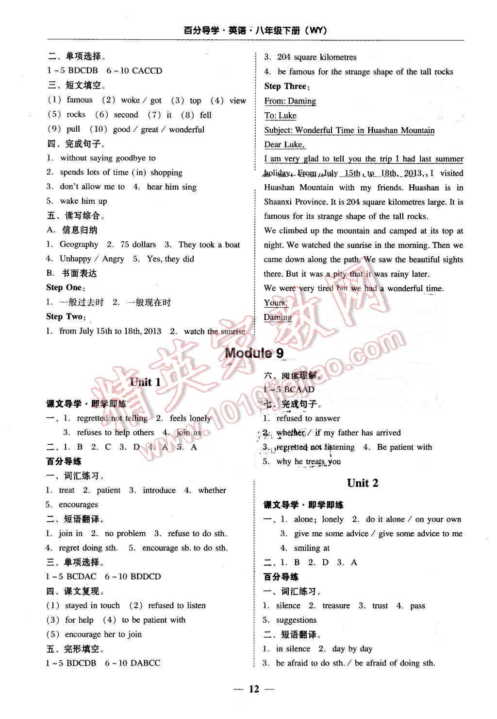 2016年易百分百分导学八年级英语下册外研版 第12页