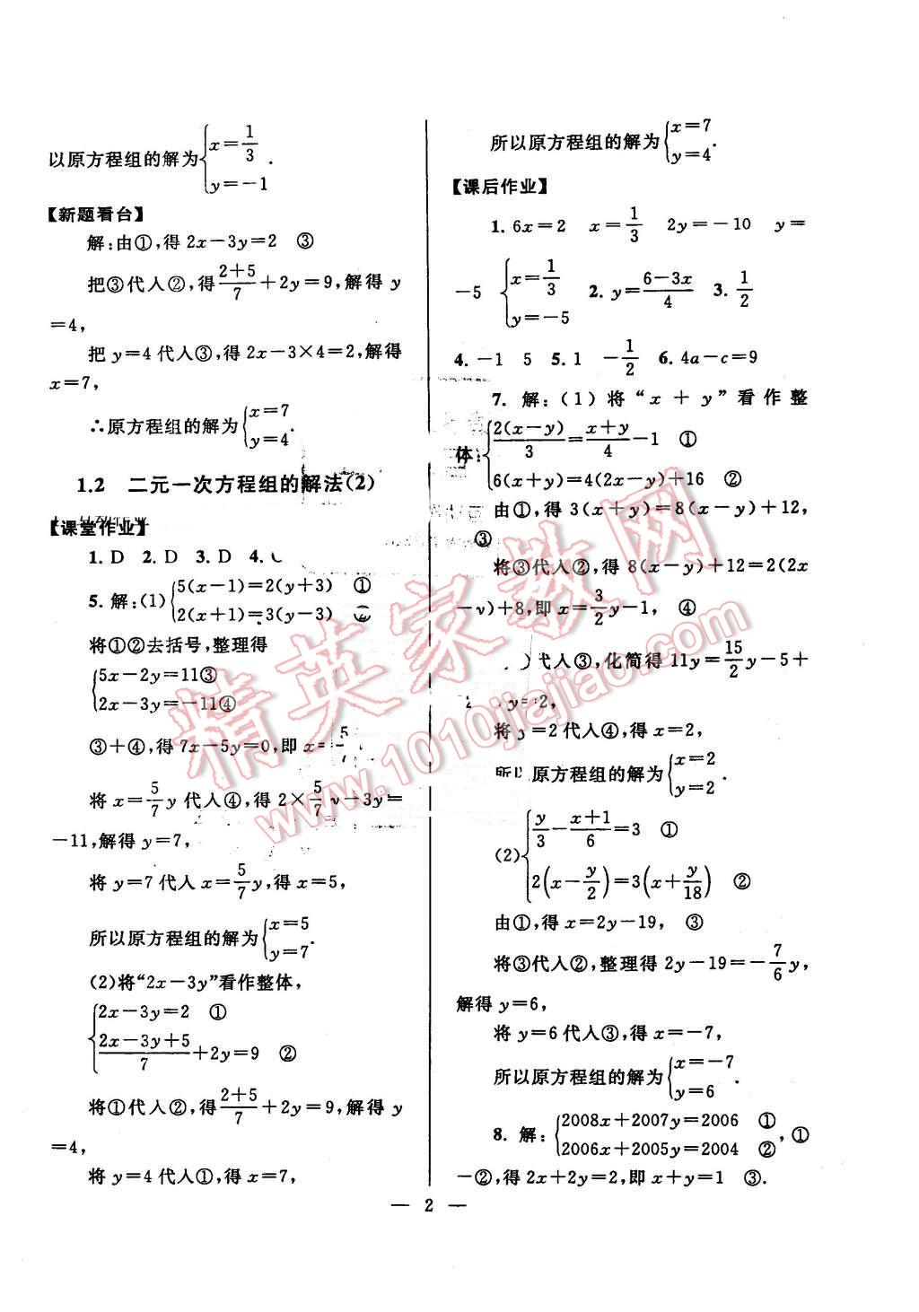 2016年啟東黃岡作業(yè)本七年級數(shù)學(xué)下冊湘教版 第2頁